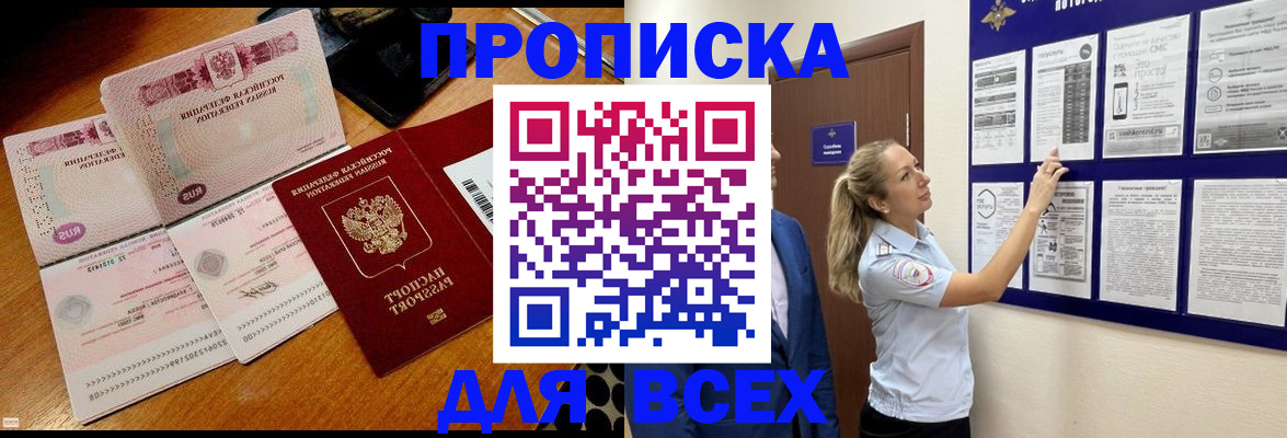 прописка штамп в Джанкое