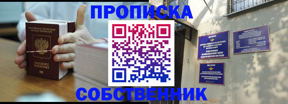 временная регистрация собственник в Джанкое