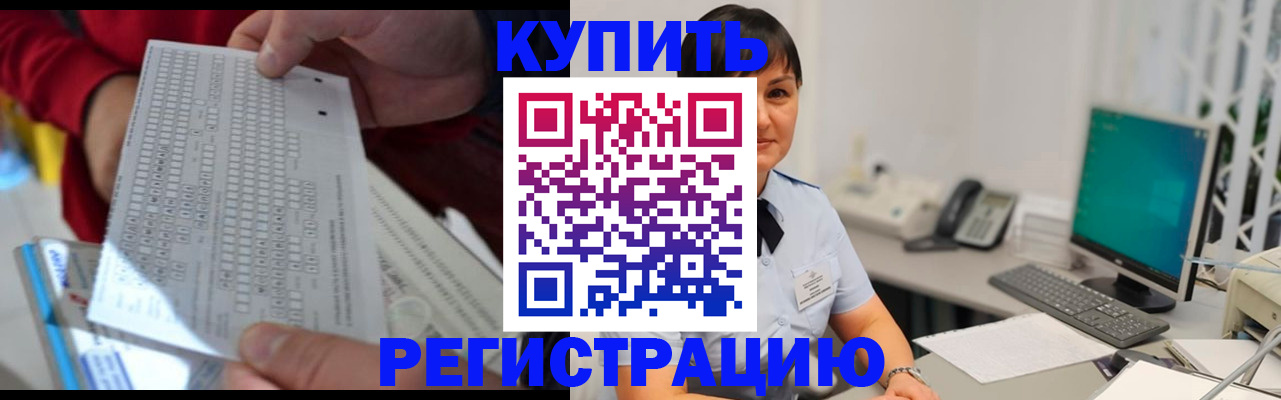 временная регистрация в Джанкое