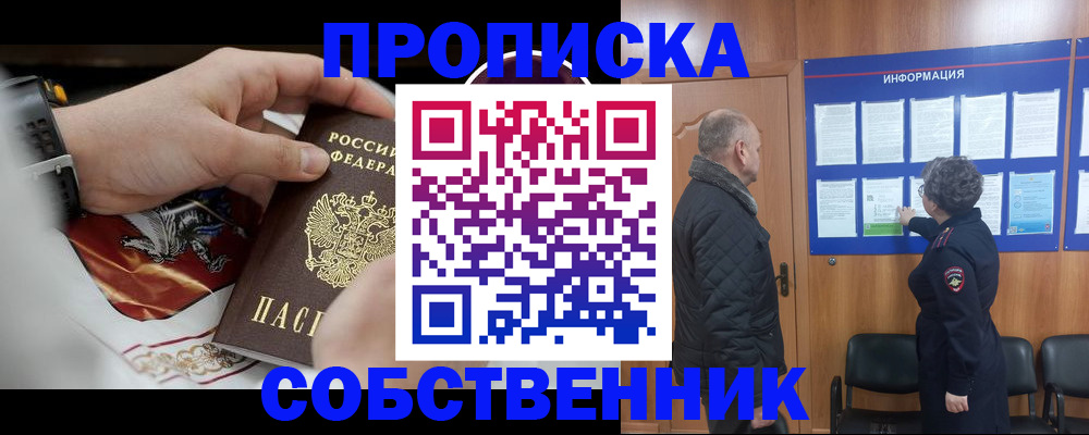 временная регистрация 2025 в Джанкое